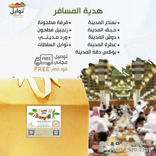 عرض هدية المسافر | توصيل مجاني