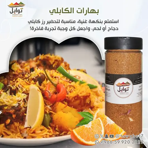 Kabli spices | Kabli rice spices