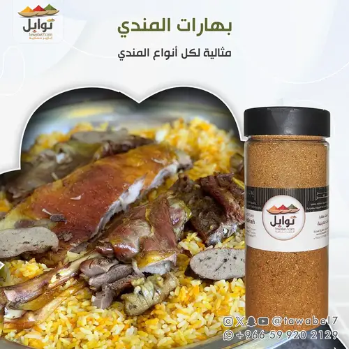 Mandi Spices