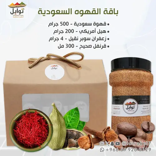 القهوة السعودية العربية الفاخرة | باقة