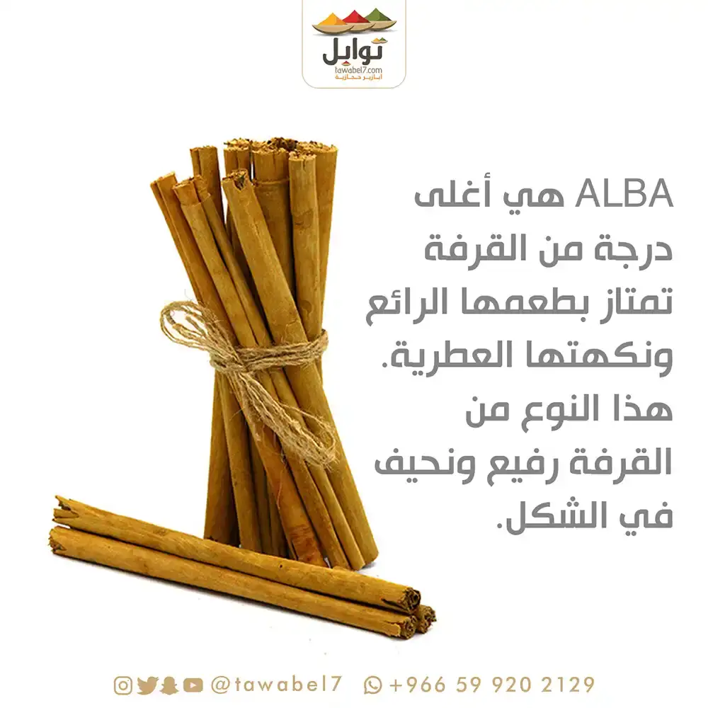 قرفة سيلانية أصيلة فاخرة، نستوردها من سريلانكا - معبأة بعناية. - نكهة أصيلة
