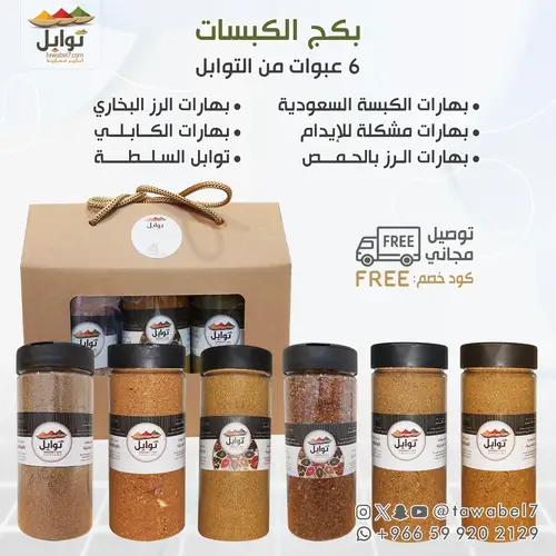 بكج الكبسات - 6 اصناف | شامل التوصيل
