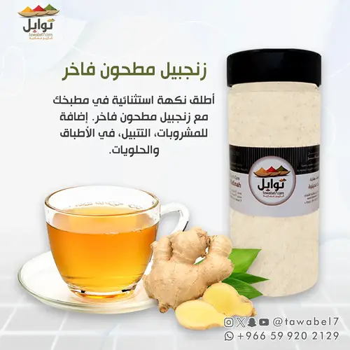 زنجبيل مطحون فاخر