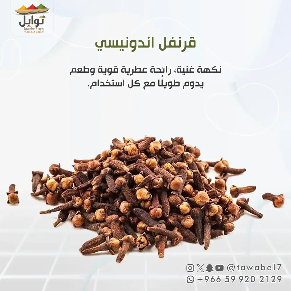 قرنفل اندونيسي