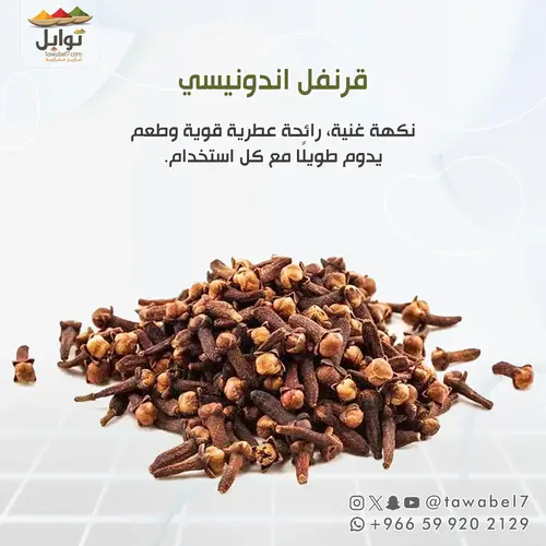 قرنفل اندونيسي