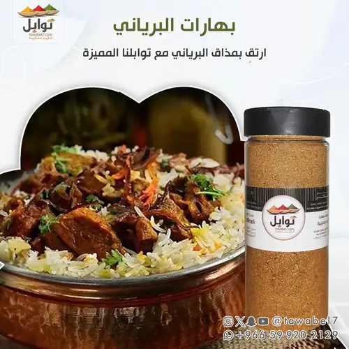 Biryani Spices