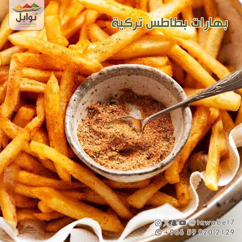 بهارات بطاطس تركية - 200 مل