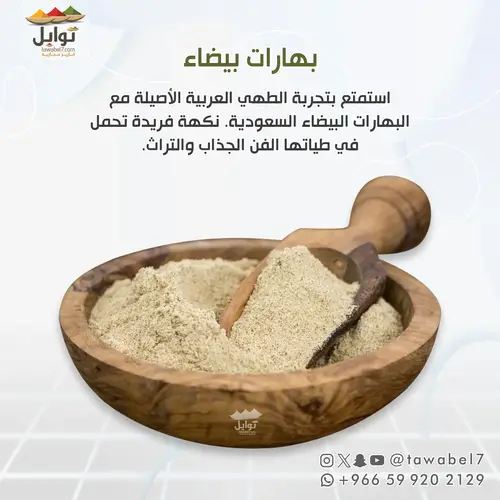 White spices