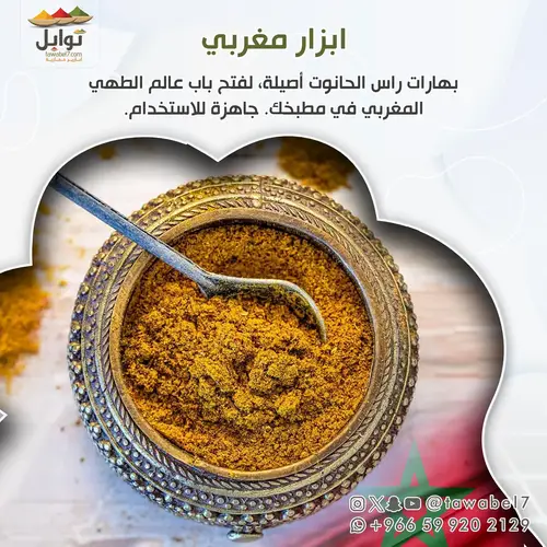 Ras Al Hanout Moroccan Seasoning