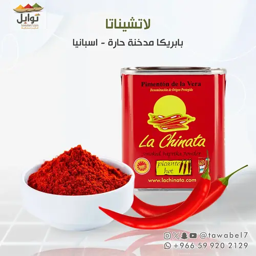 لاتشيناتا  | بابريكا مدخنة حارة - اسبانيا