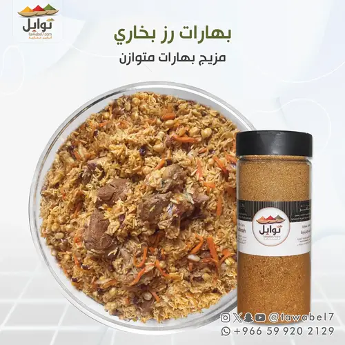 Bukhari Rice Spices
