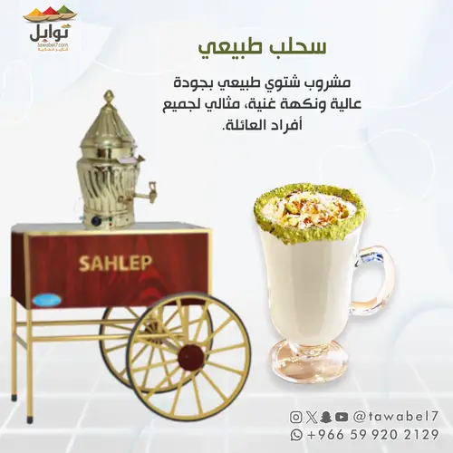 سحلب