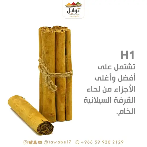 قرفة سيلانية اعواد - H1