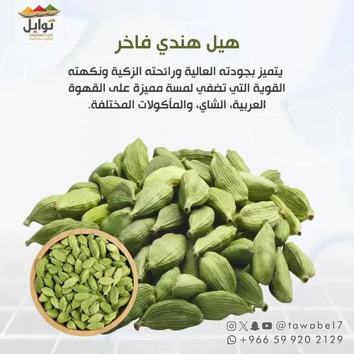 هيل هندي فاخر