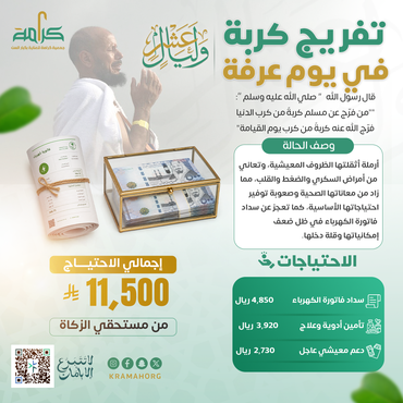  تفريج كربة في يوم عرفة