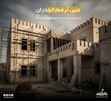 ترميم منزل كبير سن