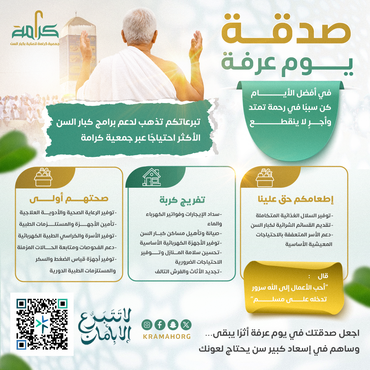 صدقة يوم عرفة