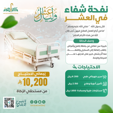 نفحة انسانية في العشر