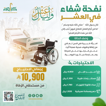  نفحة شفاء في العشر