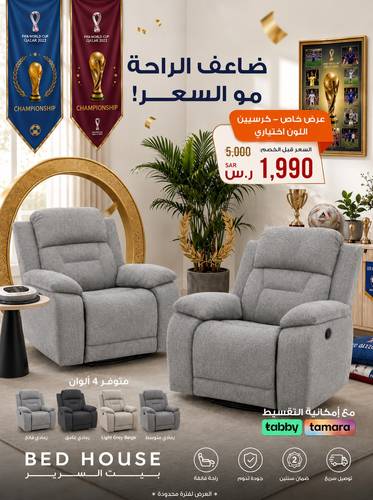 عرض كاس العالم – كرسيين استرخاء يدوي ثابت من كوكا