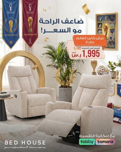 عرض كاس العالم – كرسيين استرخاء هزاز مع حامل أكواب من كوكا