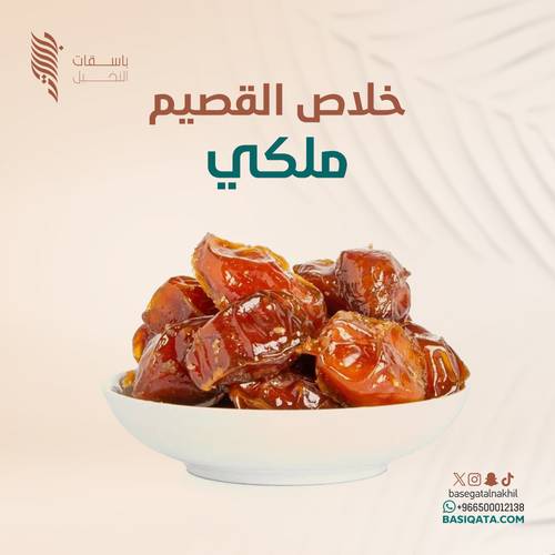 خلاص القصيم ملكي | حجم الربع كيلو