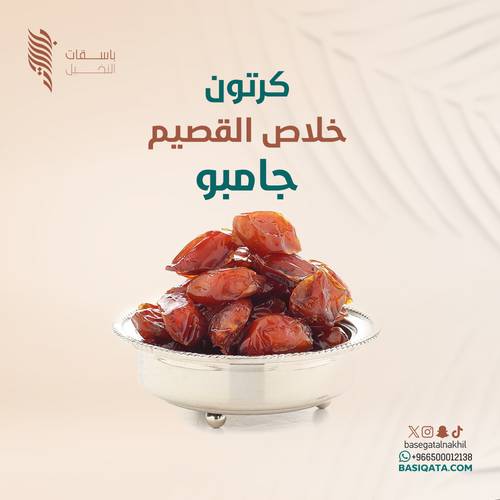 كرتون خلاص القصيم جامبو