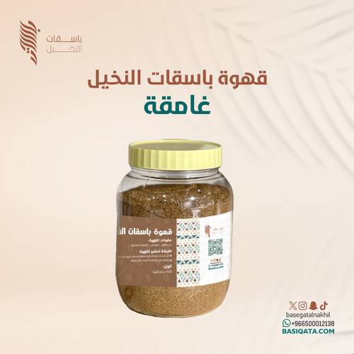 قهوة باسقات النخيل | غامقة