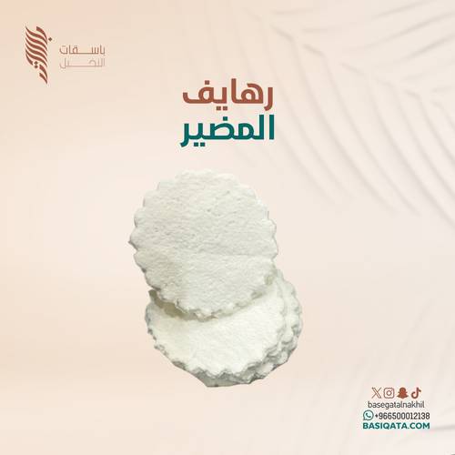 رهايف المضير