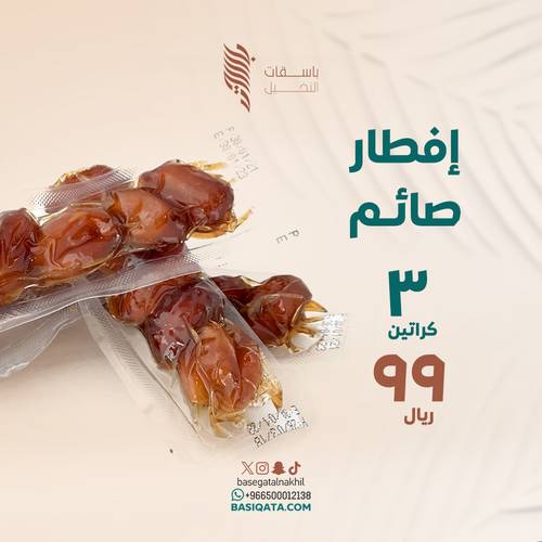 عرض تمور إفطار الصائم