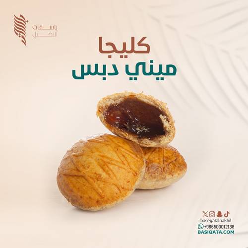 كليجا ميني دبس
