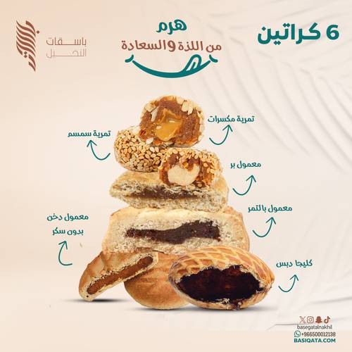 هرم من اللذة والسعادة | ست منتجات من شعبيات باسقات النخيل