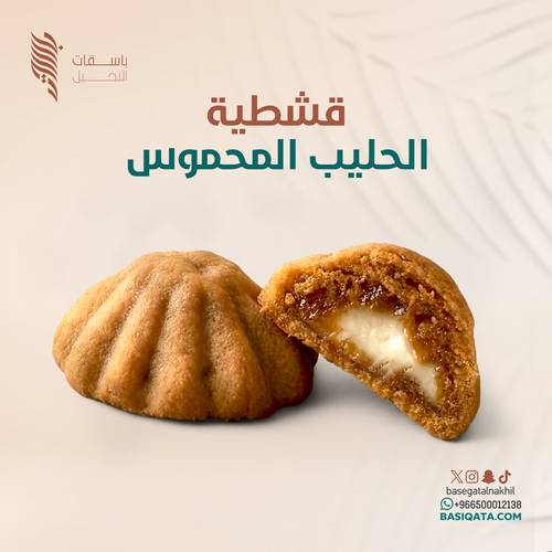 قشطية الحليب المحموس