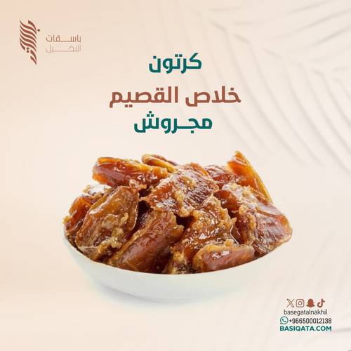 كرتون خلاص القصيم مجروش 