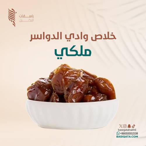 خلاص وادي الدواسر ملكي | حجم الربع كيلو
