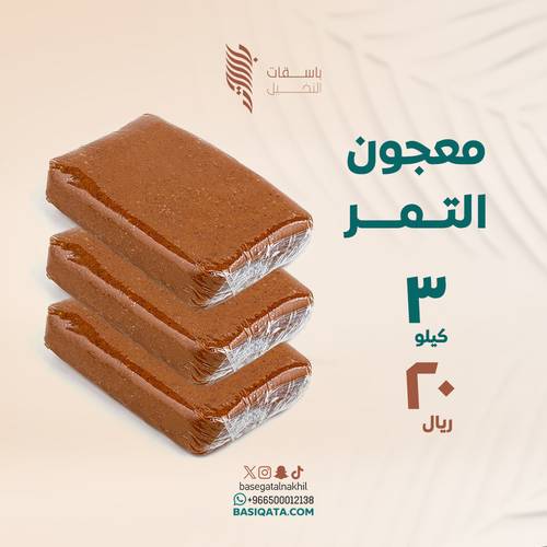 معجون التمر