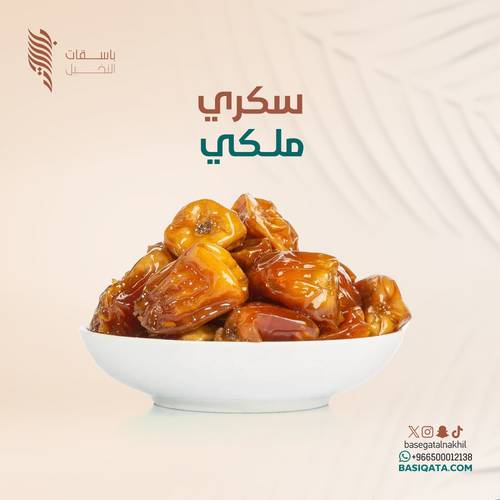 سكري القصيم ملكي | حجم النصف كيلو