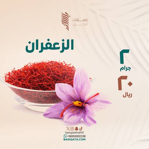 زعفران سوبر نقيل