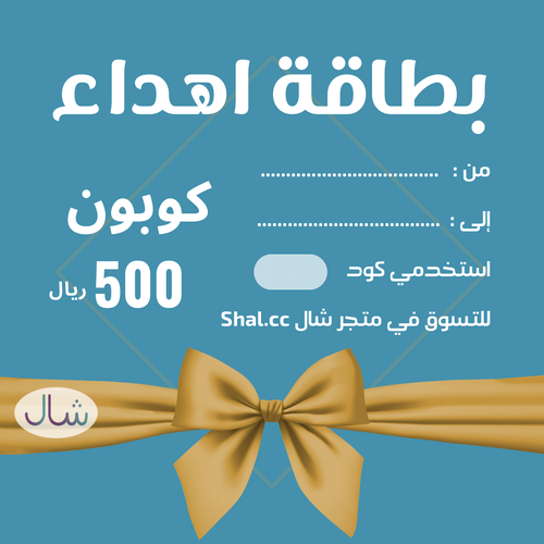 بطاقة اهداء ( 100ريال حتى 600ريال ) 
