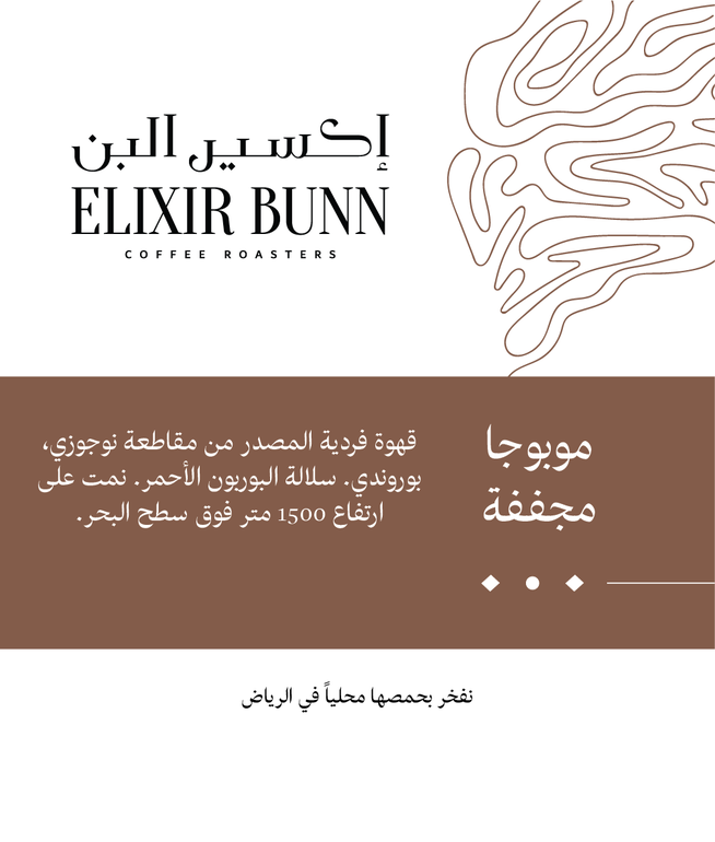 موبوجا مجففة
