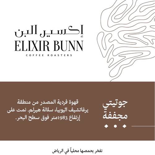 جوتيتي مجففة