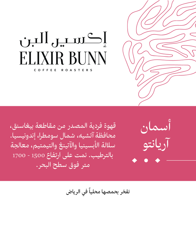 أسمان آريانتو