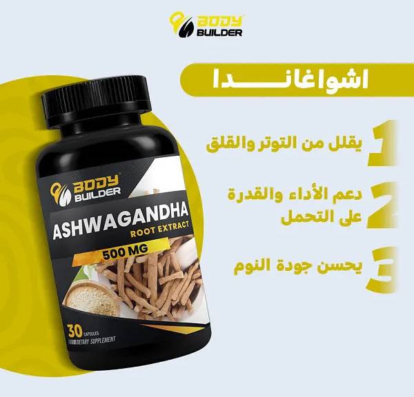 Body Builder - Ashwagandha Root Extract (30 Capsules)