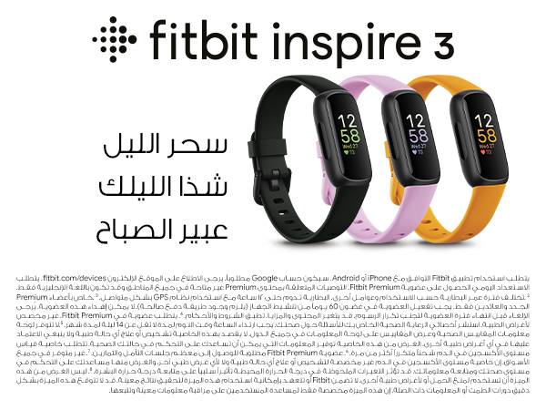 ساعة فيتبيت ، موديل انسباير 3 (Fitbit  Inspire 3)
