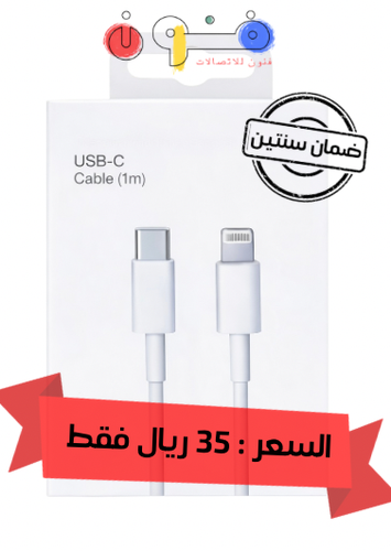 شاحن ايفون لايتنغ - سلك