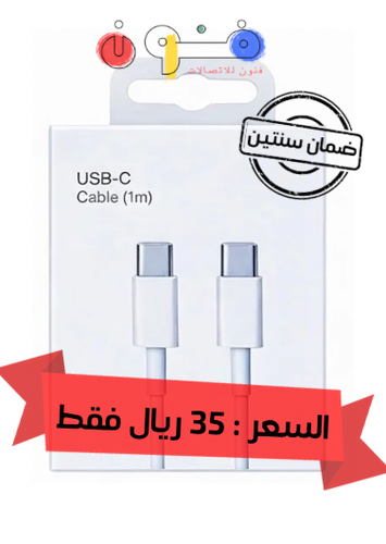 شاحن ايفون USB-C - سلك 