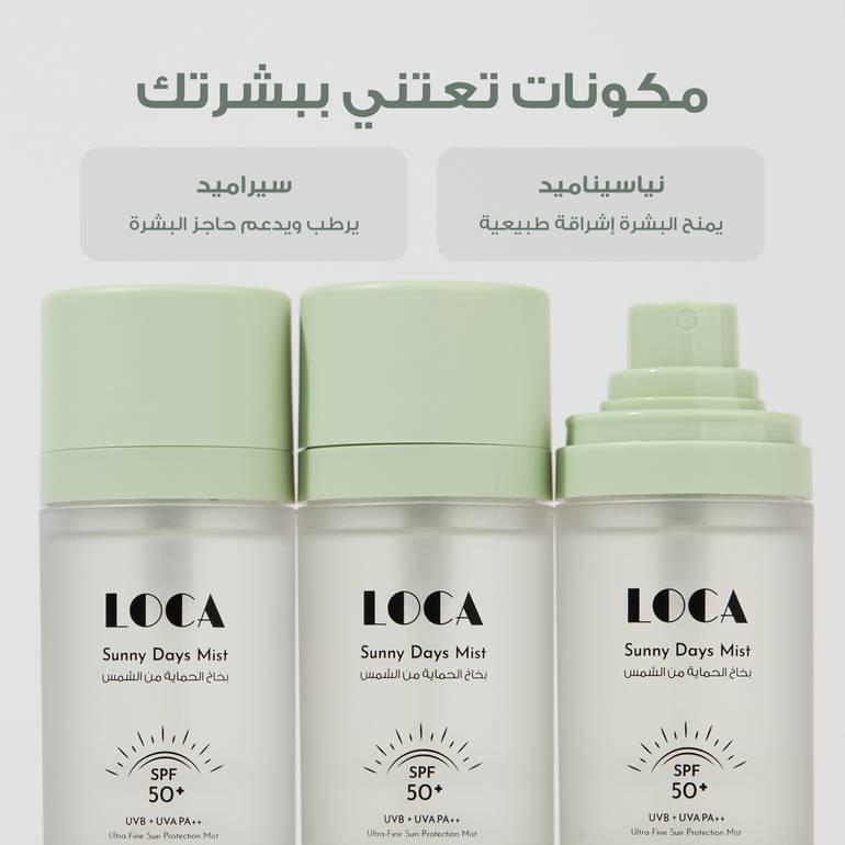 بخاخ الحماية من الشمس