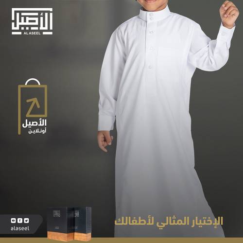 ثوب الاصيل أطفال صيفي اكمام سادة