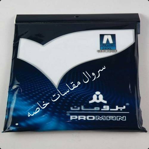 سروال برومان كرسي مقاسات خاصة