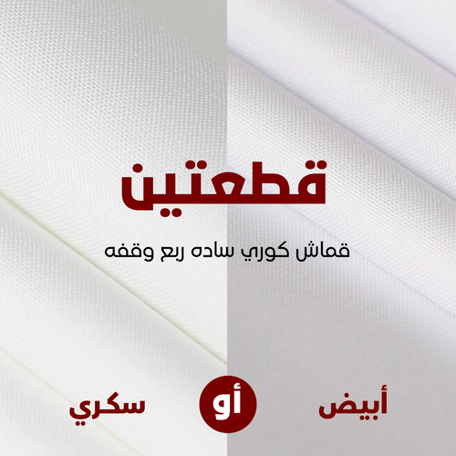 بكج قماش قولد كوري - 2قطعه